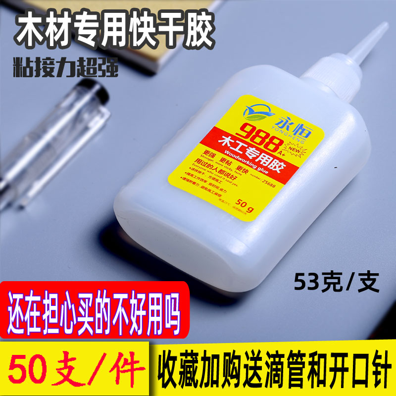 批发正品988小瓶502木木材胶水