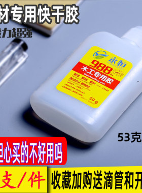 批发正品988小瓶502胶水强力胶木用3秒极速快干木材专用家具修补