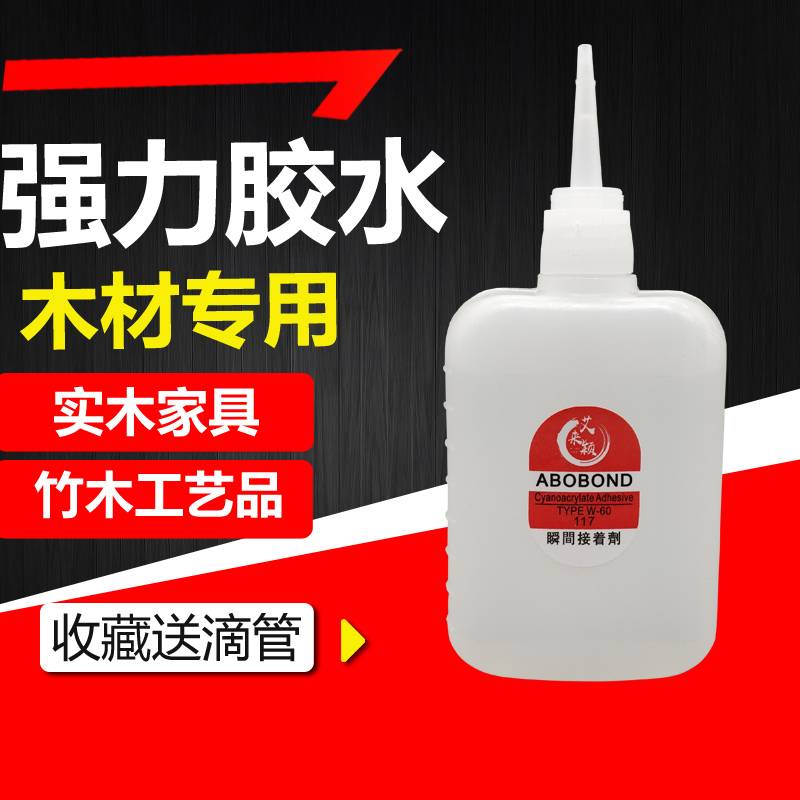 正品强力胶水红实木用3秒快干