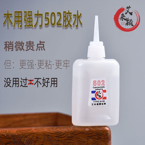艾来颖502强力胶水快干牢固木材