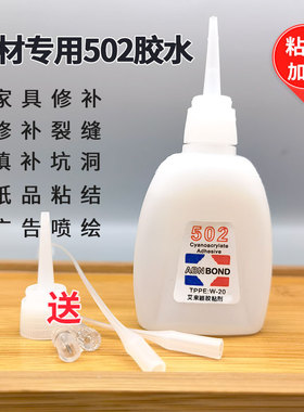 批发正品502强力胶水木工专用粘木头5o2快干3秒小支家具修补手工
