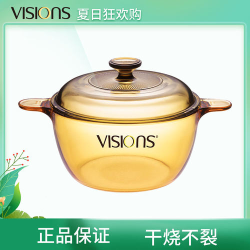 康宁锅VISIONS晶彩透明锅2.5L玻璃锅家用耐高温明火直烧汤锅