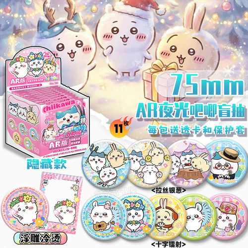 吉依卡哇周边AR夜光黑科技吧唧盲盒哈奇乌萨奇周边马口铁徽章谷子