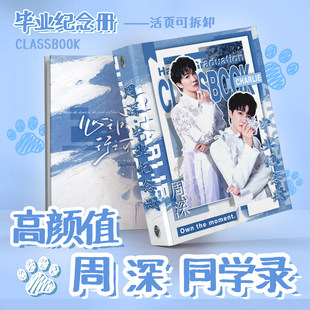 周深周边同学录礼盒26年新款小学生六年级ing风小众高颜值纪念册