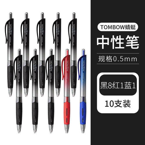 【批发】Tombow蜻蜓日本按压式中性笔大容量学生办公速干子弹头顺
