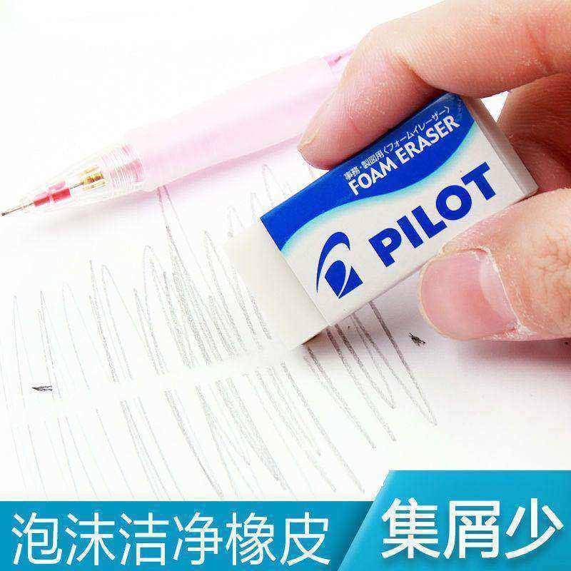 日本PILOT百乐ER-F6 F10 F20泡沫橡皮/干净/学生超净橡皮擦大小号