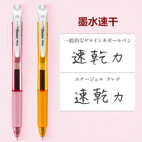 日本pentel派通BLN105/104速干按动式彩色学生考试中性笔 0.5/0.4