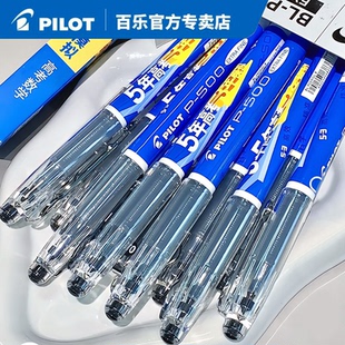 日本PILOT百乐中性笔BL-P500五年高考三年模拟联名款黑色水性笔