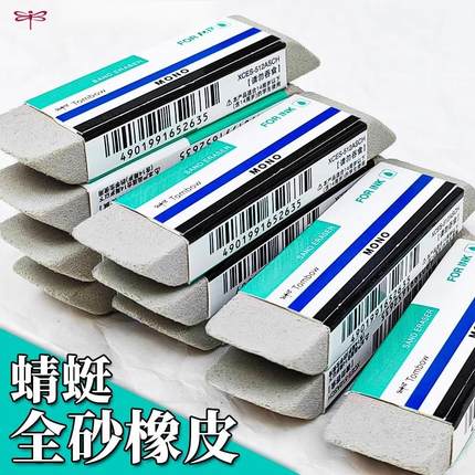 正品TONBOW蜻蜓磨砂橡皮MONO ES-512A可擦中性笔钢笔不留痕橡皮擦