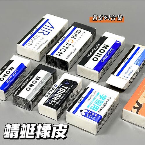日本TOMBOW蜻蜓MONO橡皮擦EL-AT/EN-DC黑色聚屑白色省力不留痕AIR