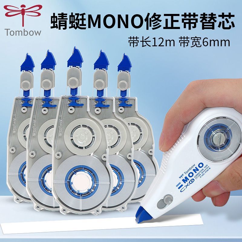 日本蜻蜓CR CX专用修正涂改带静音便携学生创意大容量可换芯替芯
