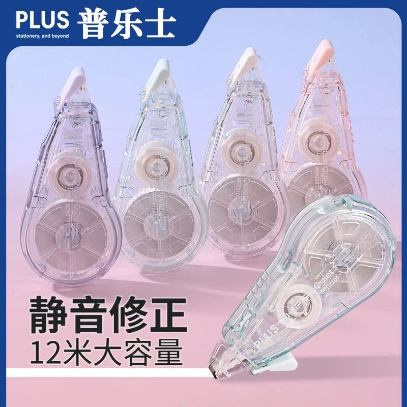 日本PLUS普乐士静音修正带12米大容量小学初中生用改正带WH-2105