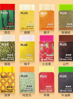 日本Plus普乐士橡皮擦限定水果橡皮擦创意擦拭干净少屑学生用橡皮