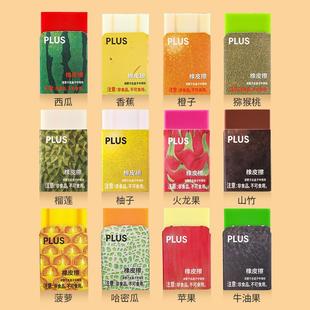 日本Plus普乐士橡皮擦限定水果橡皮擦创意擦拭干净少屑学生用橡皮