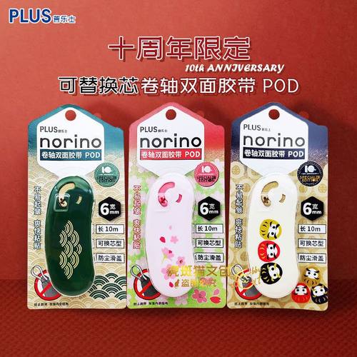 日本点点胶手帐可爱双面胶带替芯修正带式10周年限定豌豆普乐士
