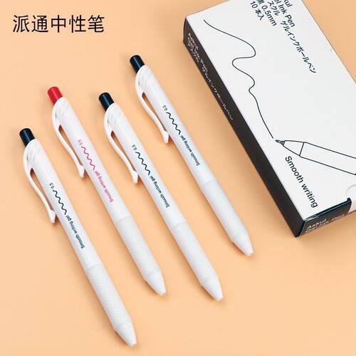 日本Pentel 派通笔ASKUL联名限定BLN105-SK简约纯白杆中性笔0.5mm