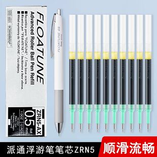 【浮油笔笔芯】Pentel派通笔芯替芯ZRN5适用于BZN205浮游笔中油笔