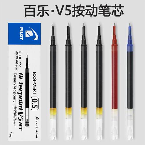 日本BXS-V5RT中性笔芯按动针管