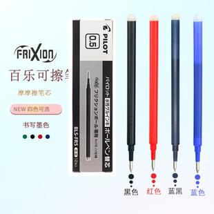 日本pilot百乐可擦笔芯BLS-FR5摩磨擦笔芯学生用中性笔水笔芯0.5