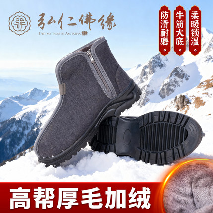弘仁僧鞋冬季加绒加厚保暖高帮防滑男女和尚尼姑禅修鞋棉鞋雪地靴