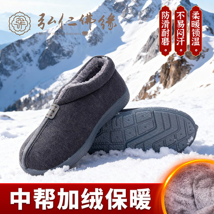 弘仁僧鞋冬季加绒中帮加厚保暖软底男女和尚尼姑禅修鞋棉鞋雪地靴