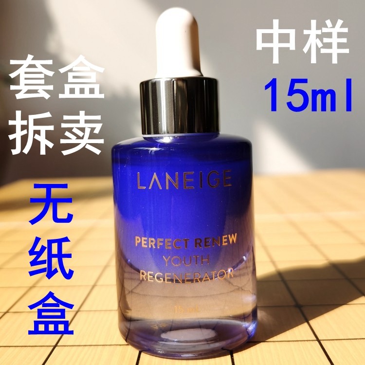 兰芝致美青春精华液15ml露20ml滋润补水保湿抗初老去细纹专柜正品