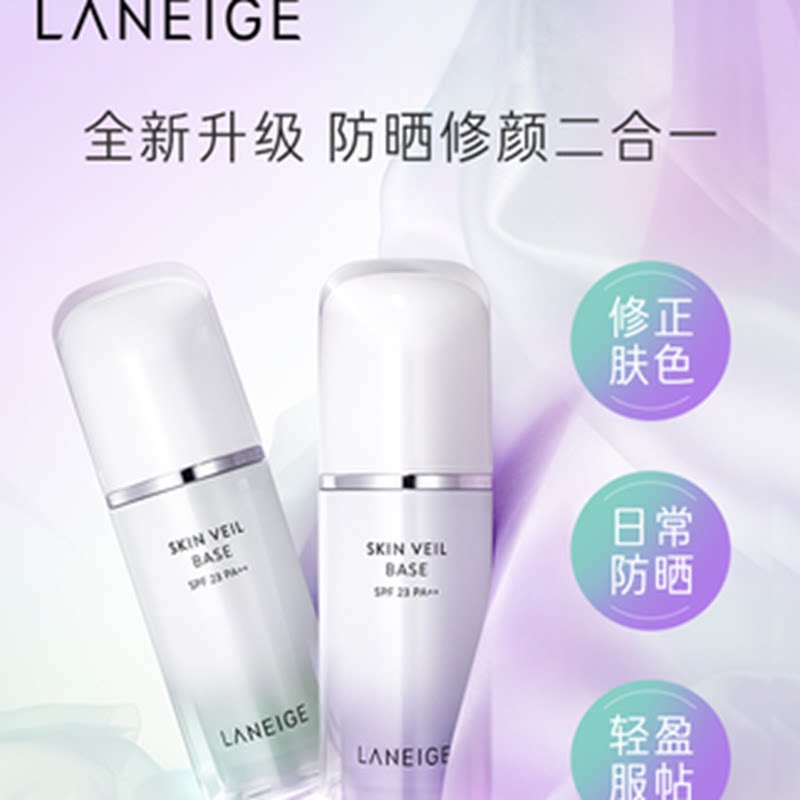 兰芝雪纱隔离霜SPF28提亮修饰保湿防晒妆前乳女30ml老款旧款正品
