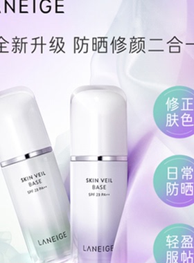 兰芝隔离霜spf28老款旧款防晒正