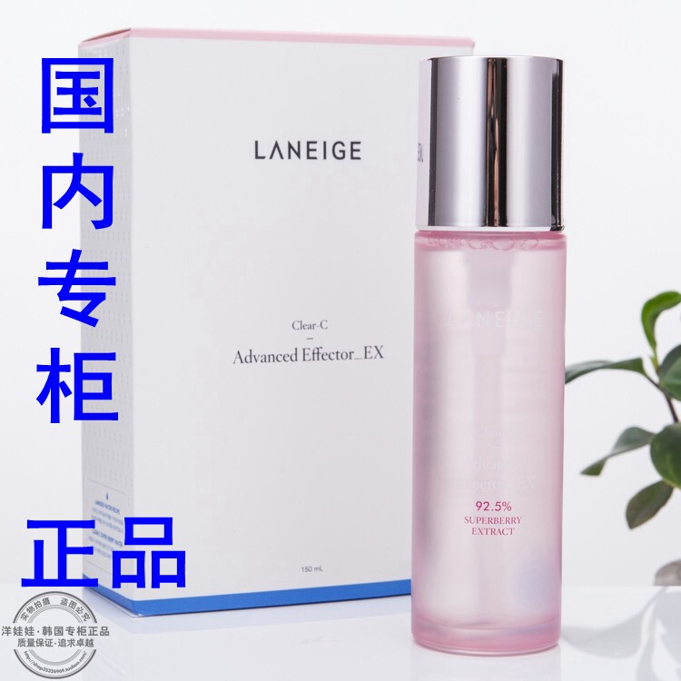 兰芝鲜活亮采维果精华肌底液150ml维C抗氧化美白提亮水VC爽肤水