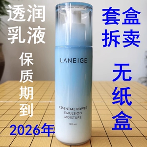 兰芝水衡透润保湿乳液120ml润肤乳补水滋润调节水油平衡清爽乳液