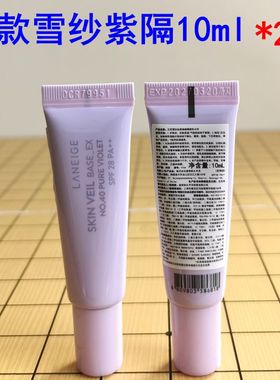兰芝隔离霜10ml雪纱丝柔紫色中小样试用装旅行装妆前乳提亮spf28