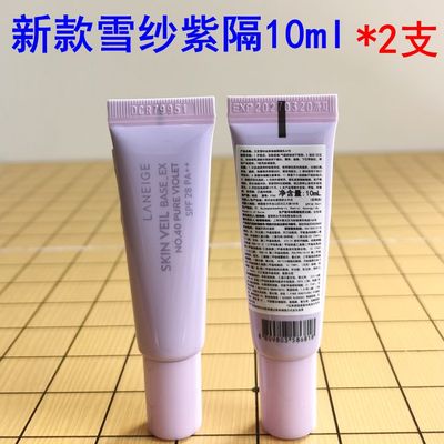 兰芝隔离霜中小样试用装提亮润色