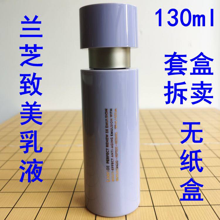 兰芝致美紧颜焕采三重凝萃精华乳液130ml润肤柔肤水抗皱紧致保湿