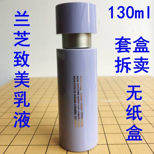 兰芝致美紧颜乳液抗皱精华柔肤水