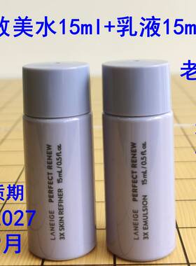 兰芝致美柔肤水小样精华水爽肤水
