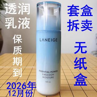 乳液120ml润肤乳补水滋润调节水油平衡清爽乳液 兰芝水衡透润保湿