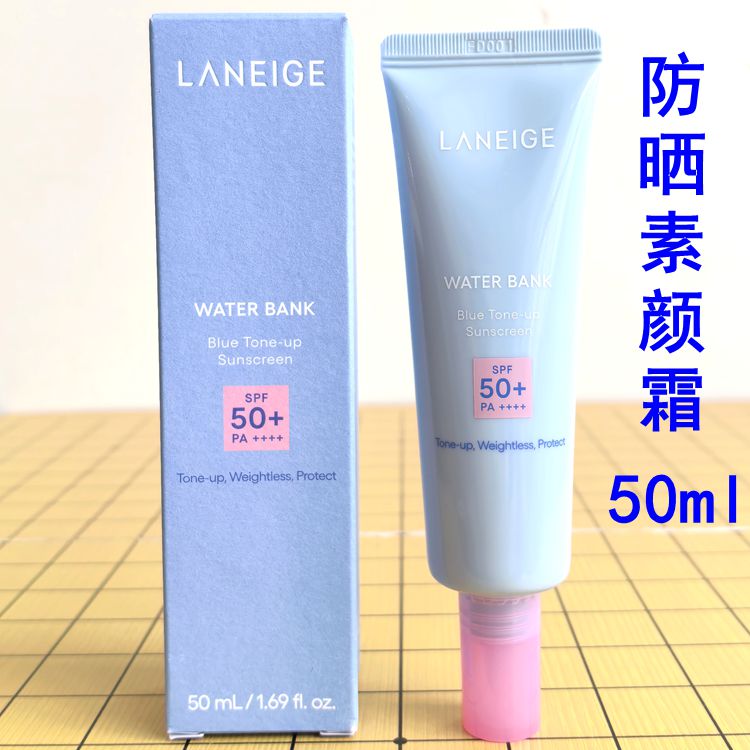 兰芝防晒素颜霜提亮日常隔离乳正