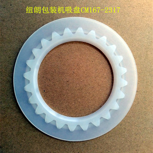 纽朗包装机吸盘CM167-2317 钮朗包装机配件 哈博实通用
