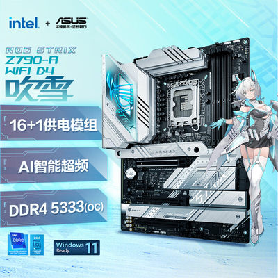 吹雪主板Z790Asus/华硕支持13代