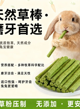兔子磨牙草棒草棍龙猫豚鼠荷兰猪提摩西苜蓿草小宠零食混合牧草棒