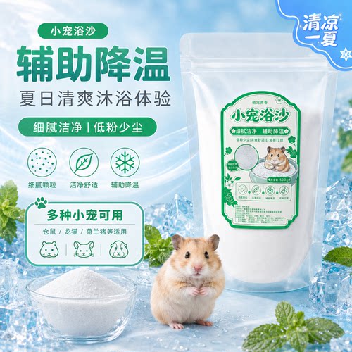小宠除臭去油脂专用浴沙
