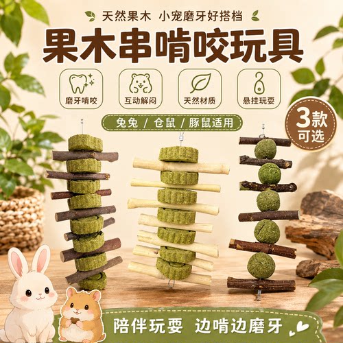 兔子仓鼠磨牙串苹果木甜竹草啃咬