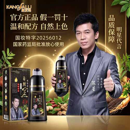 康发璐自然黑泡泡染温和配方