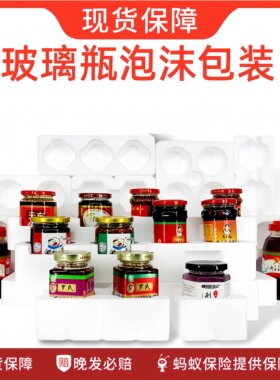 国亨泡沫箱老干妈包装辣酱玻璃瓶