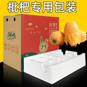 枇杷包装箱泡沫箱无花果快递专用纸箱3斤5斤10斤装猕猴桃泡沫箱托