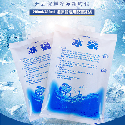 注水冰袋200ml400ml快递专用