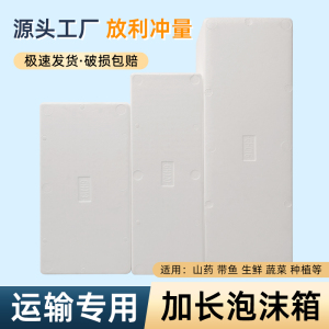 超大泡沫箱快递专用加长加厚特大号种菜箱冷藏保温箱生鲜运输盒子