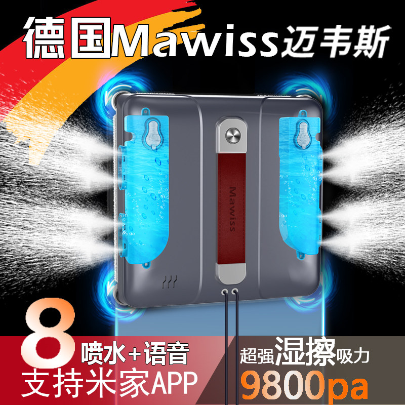 德国Mawiss迈韦斯擦窗机器人擦玻璃神器家用超薄高层自动智能喷水