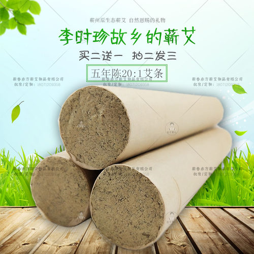 赤方蕲艾悬灸蕲艾条纯艾叶提取