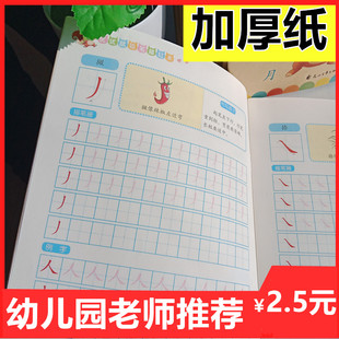 宝宝幼儿园描红本初学者数字汉字笔顺练字写字本小中大班学前练字